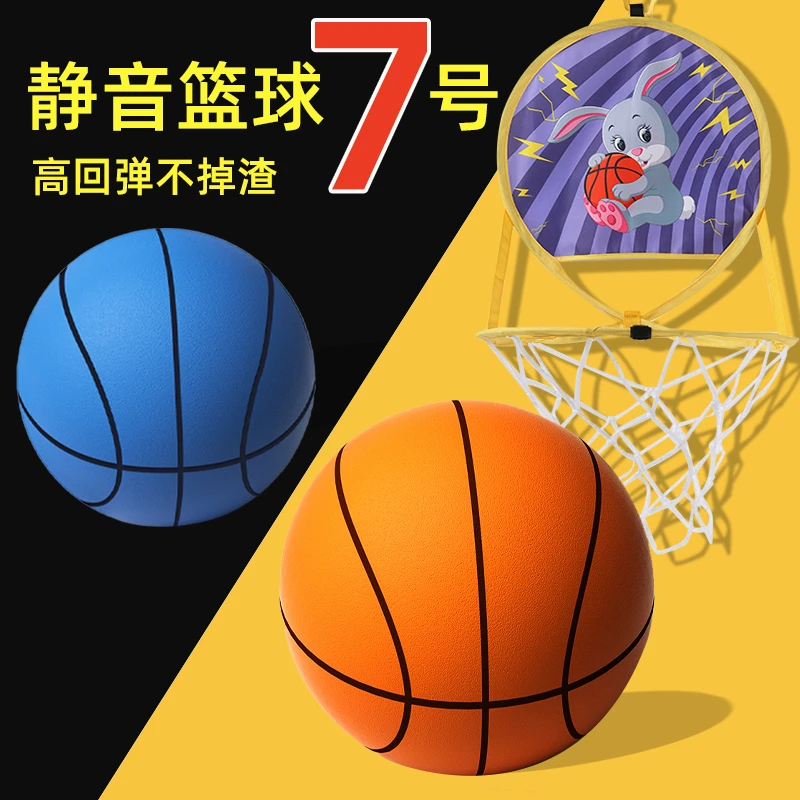静音篮球7号训练球5号室内家用专业儿童成人高弹不掉渣无声拍拍球