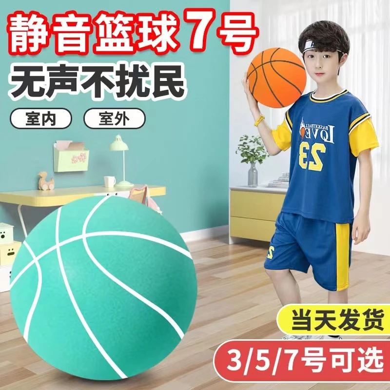 静音篮球儿童无声拍拍球7号室内投篮训练5号小皮球玩具亲子互动