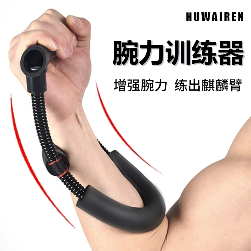 腕力器腕力锻炼器材男掰手腕小臂投篮力量训练器握力器专业练手力