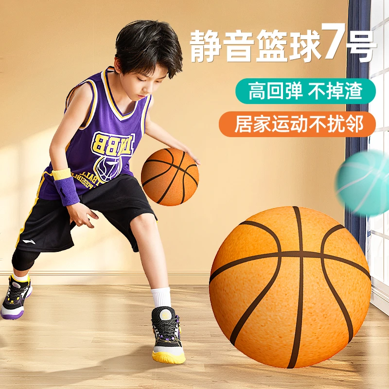 静音篮球无声7号球训练室内不掉渣5号家用儿童专业拍拍球成人皮球