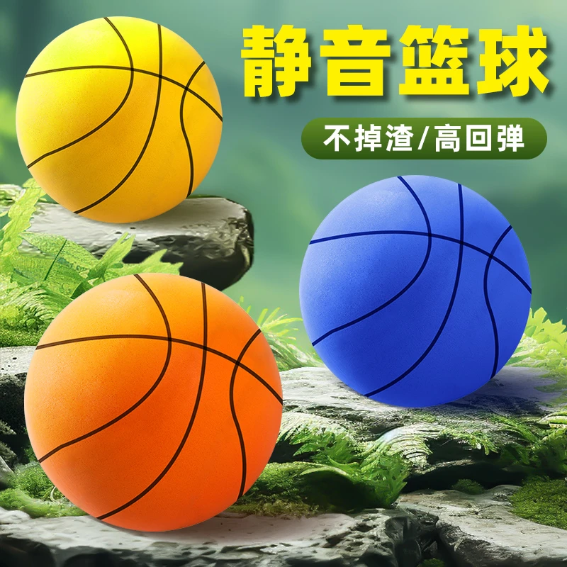 静音篮球7号球训练篮球3号室内家用儿童成人无声专业不掉渣拍拍球