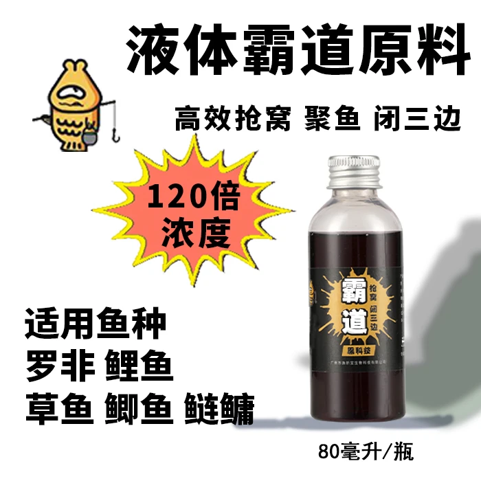 渔折宝霸道聚鱼诱鱼抢窝闭三边大罗非钓鱼罗非冷冻饵添加剂高效