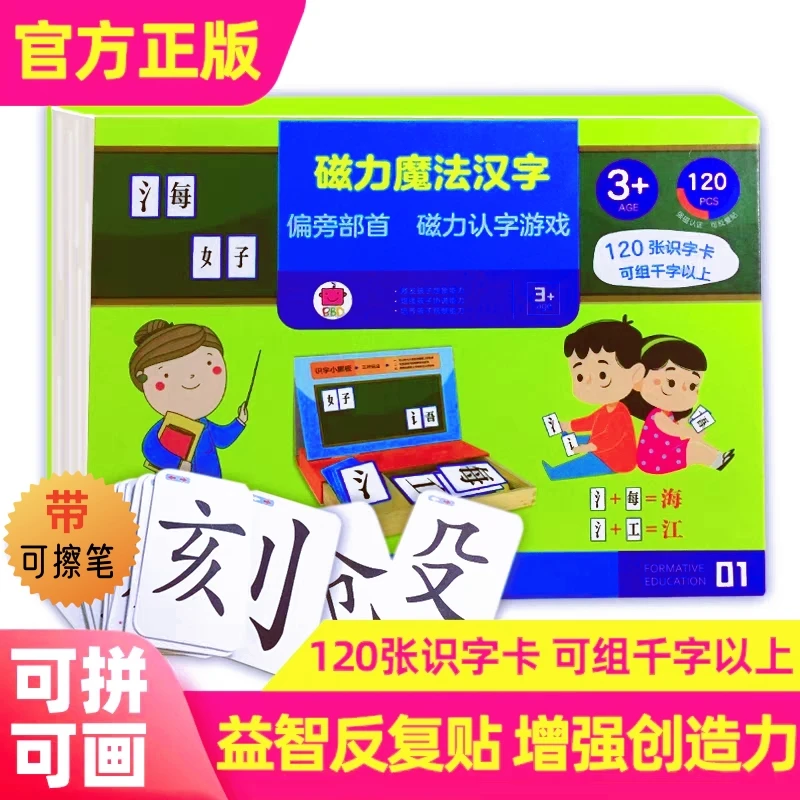 磁力魔法汉字趣味性识字偏旁部首组词识字孩子趣味拼图识字认字