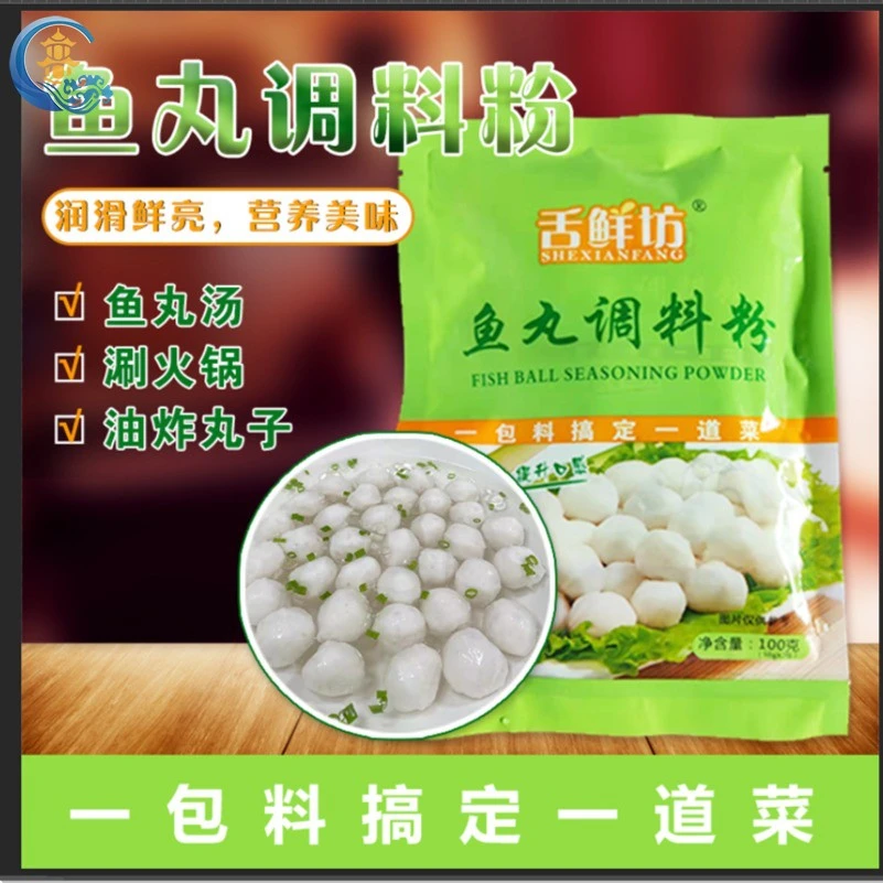 鱼丸调料粉做鱼丸专用粉家用新鲜肉丸粉调料100g/袋过年春节做菜