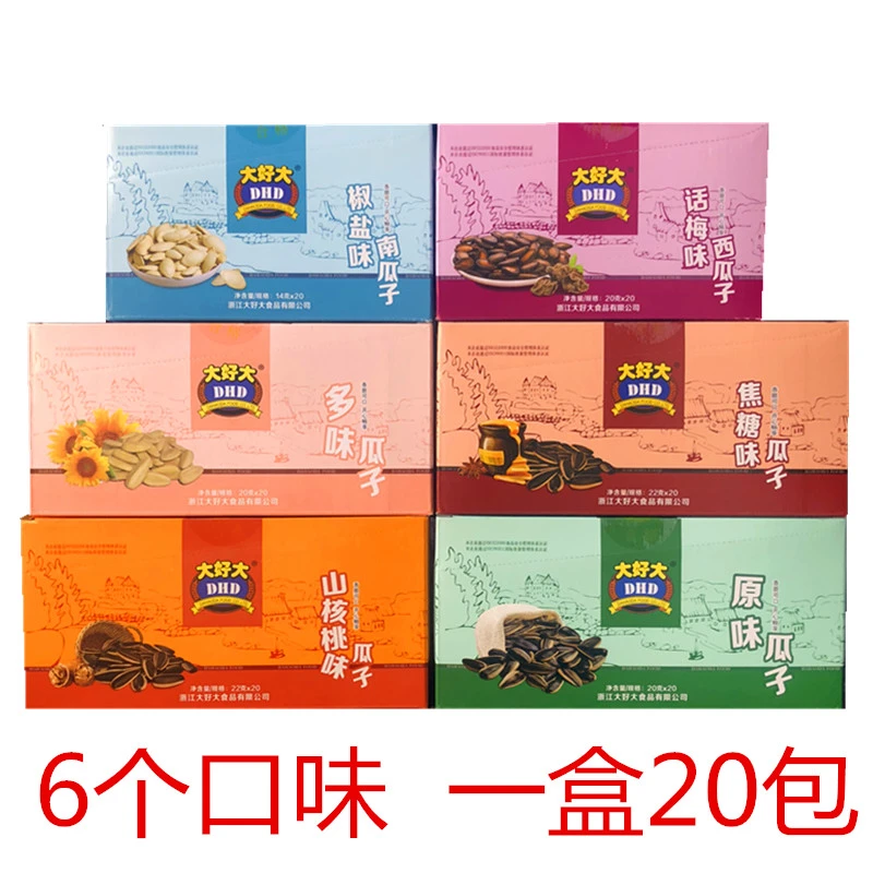 大好大瓜子22g*20包山核桃味坚果炒货独立小包装袋装葵瓜子休闲零