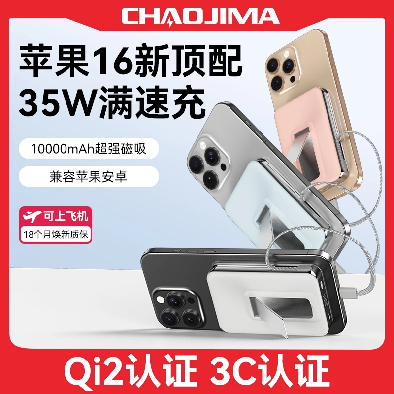 超级马 无线磁吸充电宝【顶配Qi2认证｜自带线35W】小巧便携移动电源