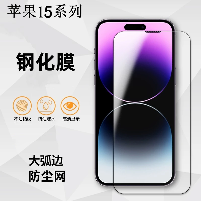 苹果15promax钢化膜iPhone15尼卡熊防偷窥不沾指纹高清全屏手机膜