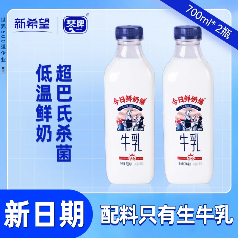 琴牌今日鲜奶铺2瓶*700ML儿童学生纯牛奶配料生牛乳