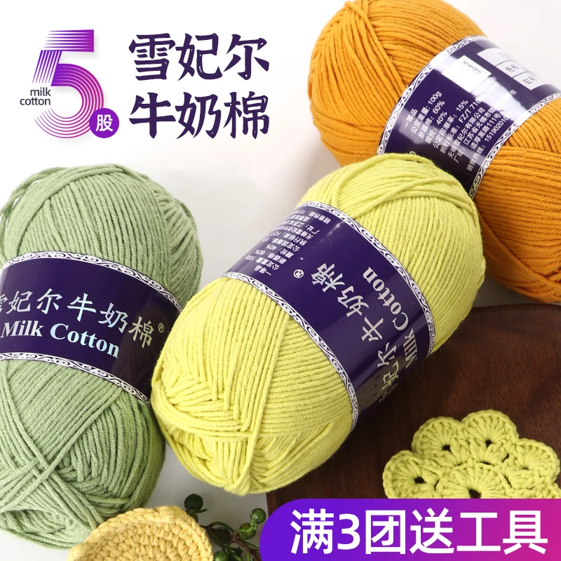 雪妃尔五股牛奶棉手工毛线5股精梳棉线大团编织玩偶装饰线材