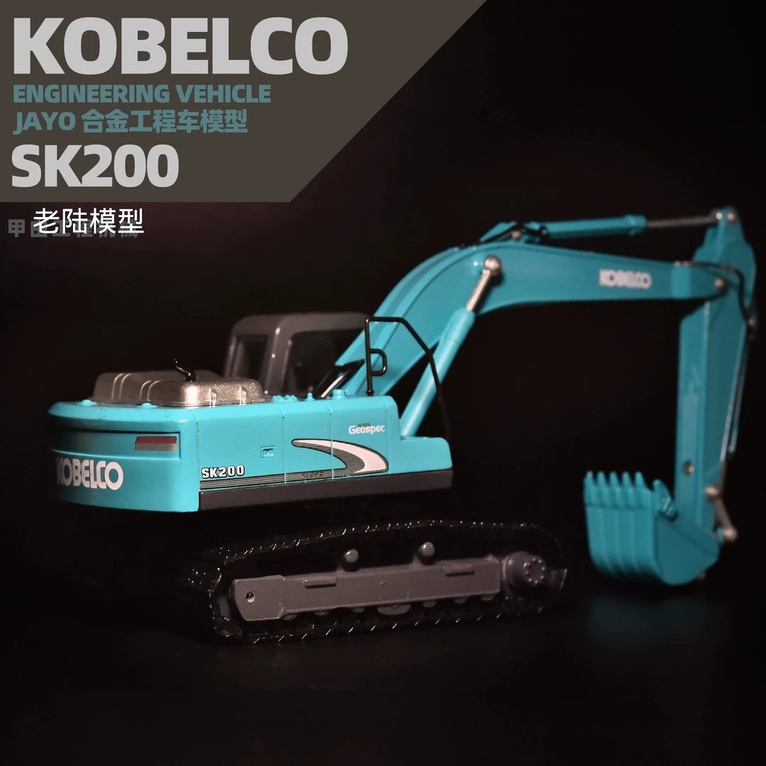 神钢SK200挖掘机模型KOBELCO原厂仿真合金属汽车装饰摆件