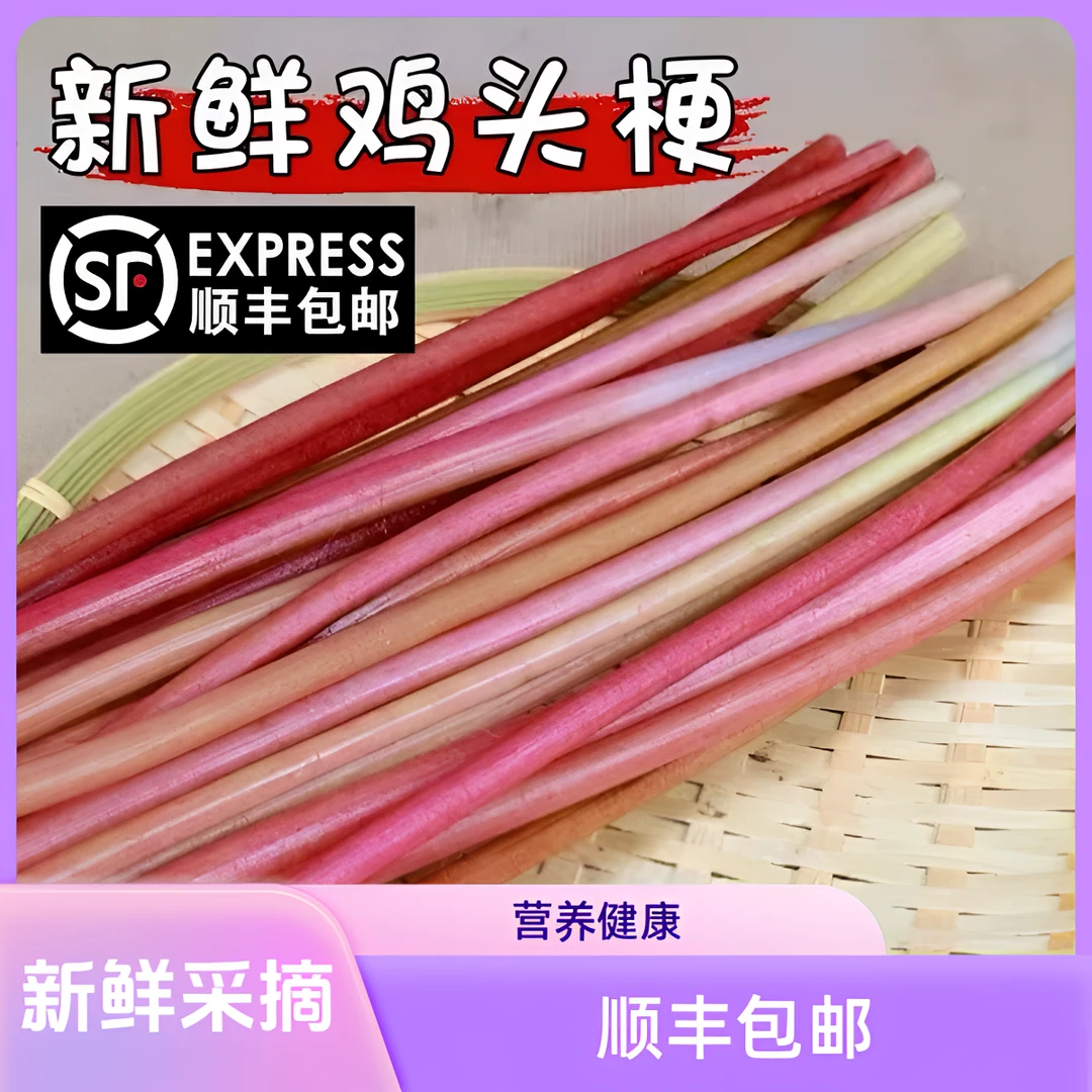 顺丰包邮鸡头梗湖北特产应季蔬菜新鲜芡实茎去皮芡实梗水生菜500g
