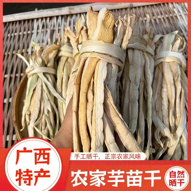 广西特产农家芋苗干广西干货新鲜种植焖鸭肉煮鲜鱼汤自然晒干干货