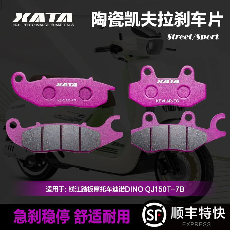XATA陶瓷刹车片 QJMOTOR钱江踏板摩托车迪诺DINO QJ150T-7B碟刹皮