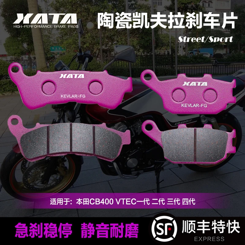 XATA陶瓷刹车片适用本田CB400 VTEC一代 二代 三代 四代 碟刹皮