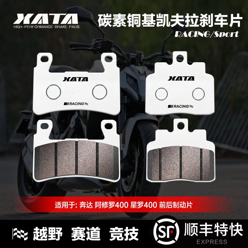 XATA碳素铜基刹车片奔达摩托车阿修罗星罗ASURA400 BD400-3碟刹皮