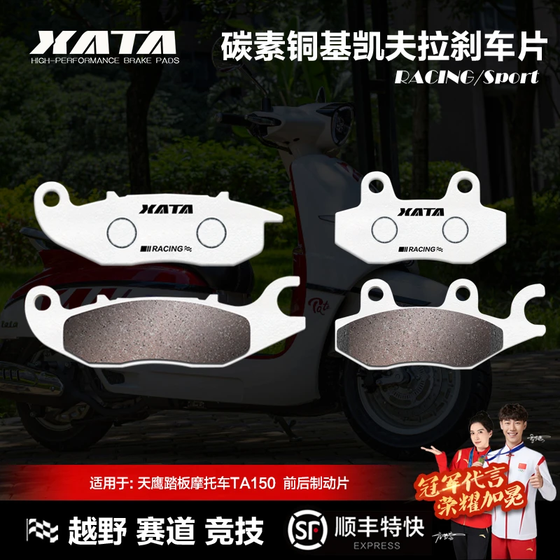 XATA碳素铜基刹车片天鹰踏板摩托车TA150 TATA TY150T-44D碟刹皮