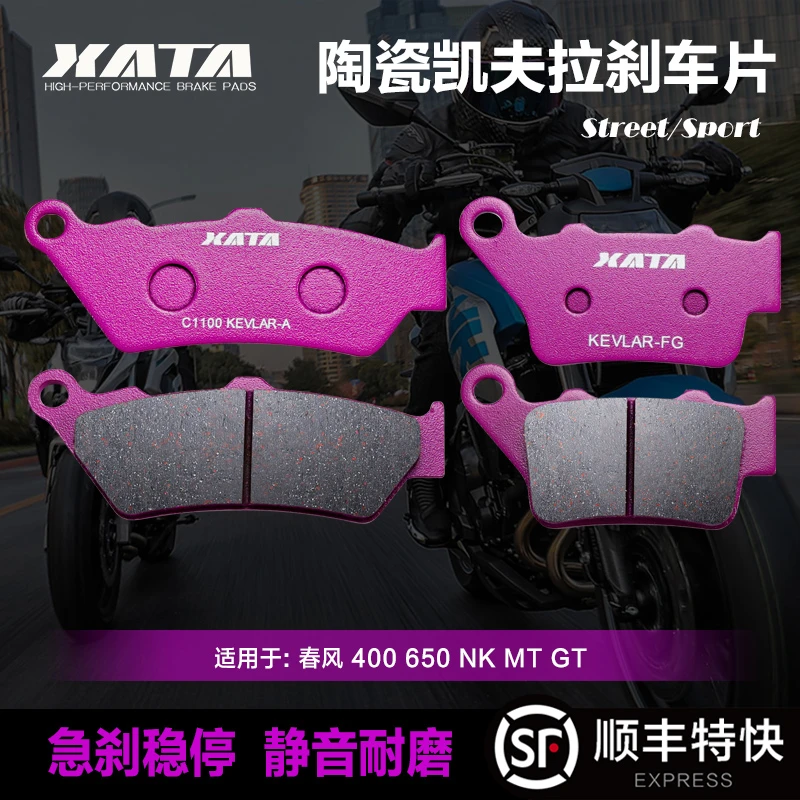 XATA陶瓷刹车片适用春风 400 650 NK MT GT 前后碟刹皮制动片配件