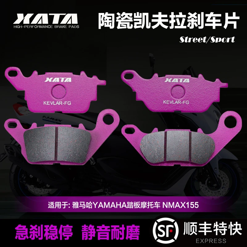 XATA陶瓷刹车片 适用雅马哈踏板摩托车 NMAX155 NVX155改装碟刹皮