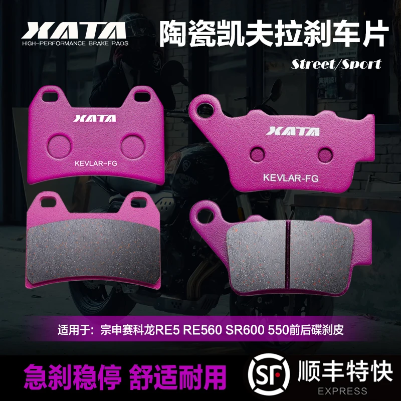 XATA陶瓷刹车片适用宗申赛科龙RE5 RE560 SR600 550碟刹皮配件