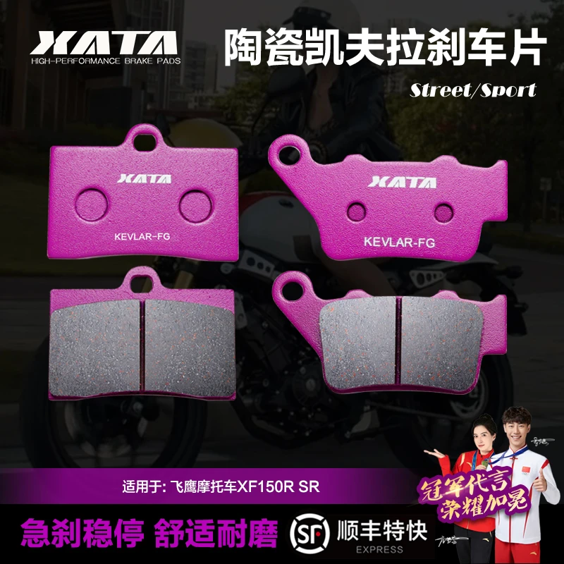 XATA陶瓷刹车片 适用飞鹰摩托车XF150R SR升级改装碟刹皮配件