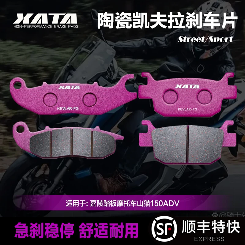 XATA陶瓷刹车片适用嘉陵踏板摩托车山猫150ADV碟刹皮制动片配件