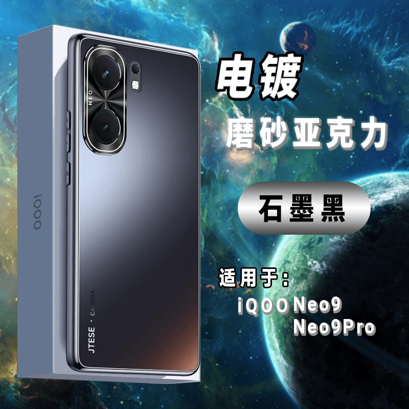 适用IQOONEO9手机壳简约高级感磨砂肤感neo9pro镜头保护防摔防磕