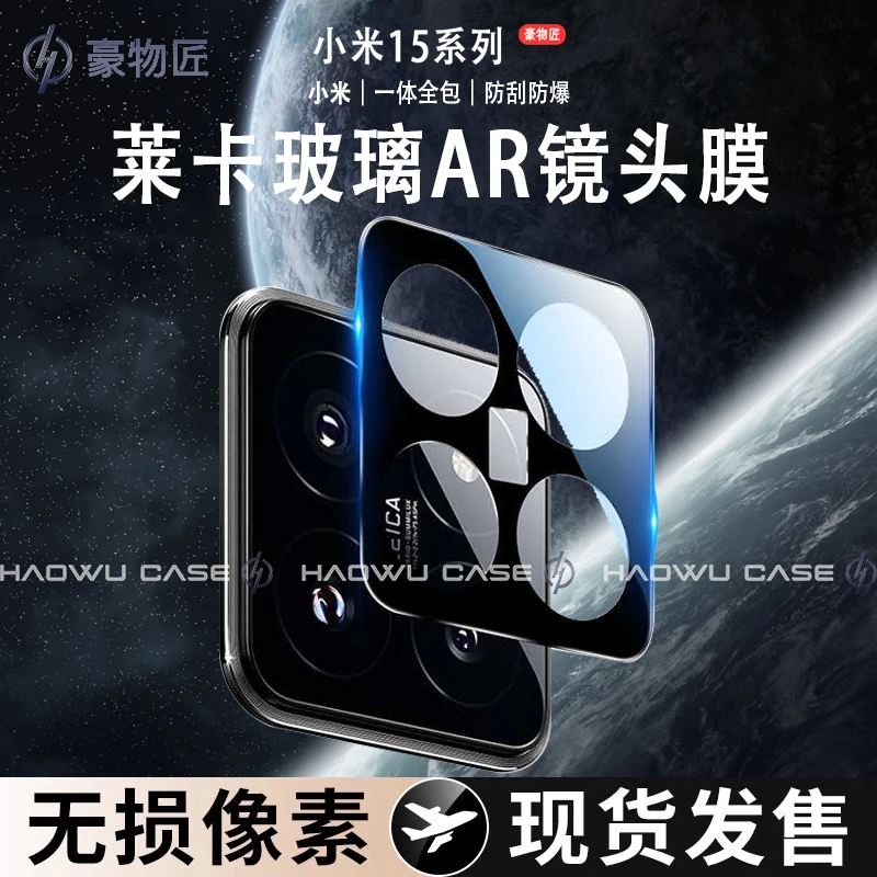 适用小米15Pro超清全包AR增透镜头膜小米15防刮防爆摄像头保护膜