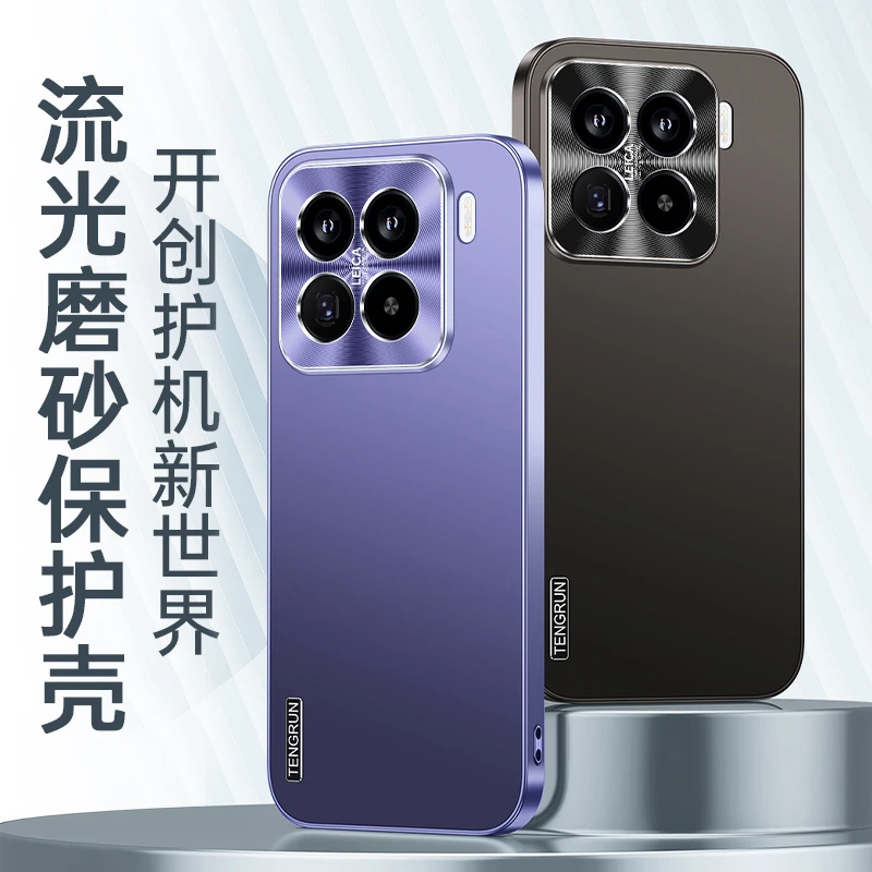 豪物匠适用小米15Pro流光磨砂手机壳15金属镜头框防摔保护壳