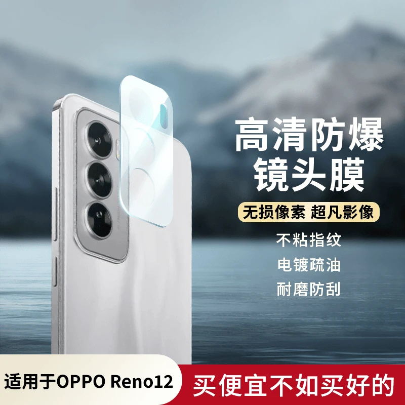 豪物匠适用OPPOReno12高清增透镜头膜Reno12pro镜头防刮花钢化膜