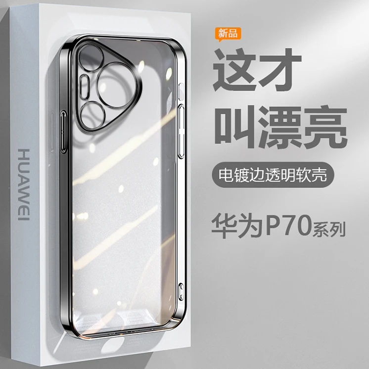 适用华为Pura70手机壳电镀透明70pro/ultra全包防摔保护手机壳