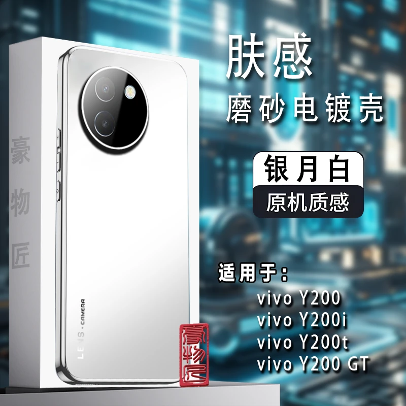适用VIVOY200i手机壳AG全包护镜电镀磨砂亚克力VIVOY200防摔