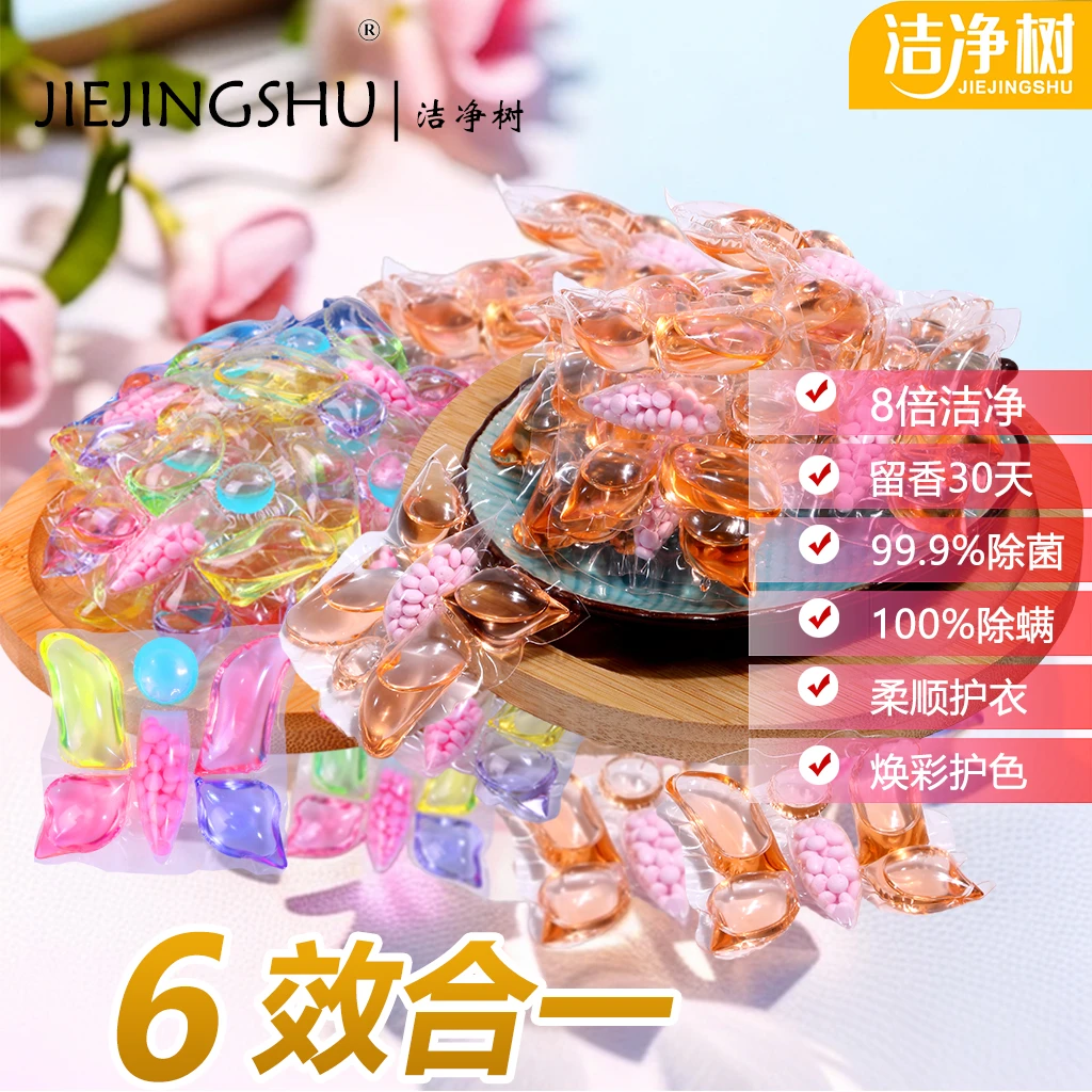 洗衣凝珠留香珠六合一香味持久留香除菌除螨浓缩洗衣液洗衣球家庭