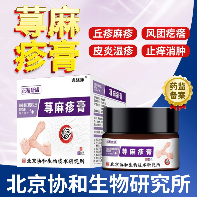 逸路康北京协和导光凝胶荨麻疹止痒药膏皮肤过敏性皮炎止痒抑菌湿疹慢性荨麻疹麻疹过敏性皮炎神经性皮炎皮肤抑菌止痒药膏