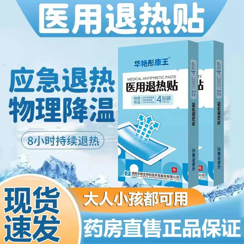 婴儿退热贴儿童小儿退烧贴物理降温贴婴幼儿变色医用退热贴逸路康