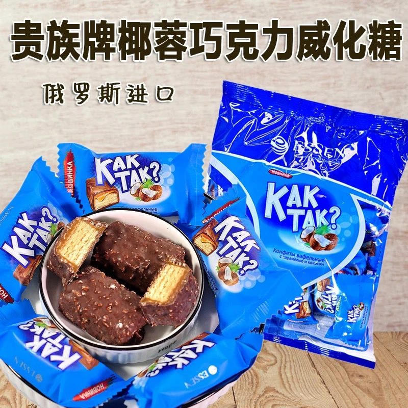 俄罗斯食品馆贵族牌椰蓉巧克力威化