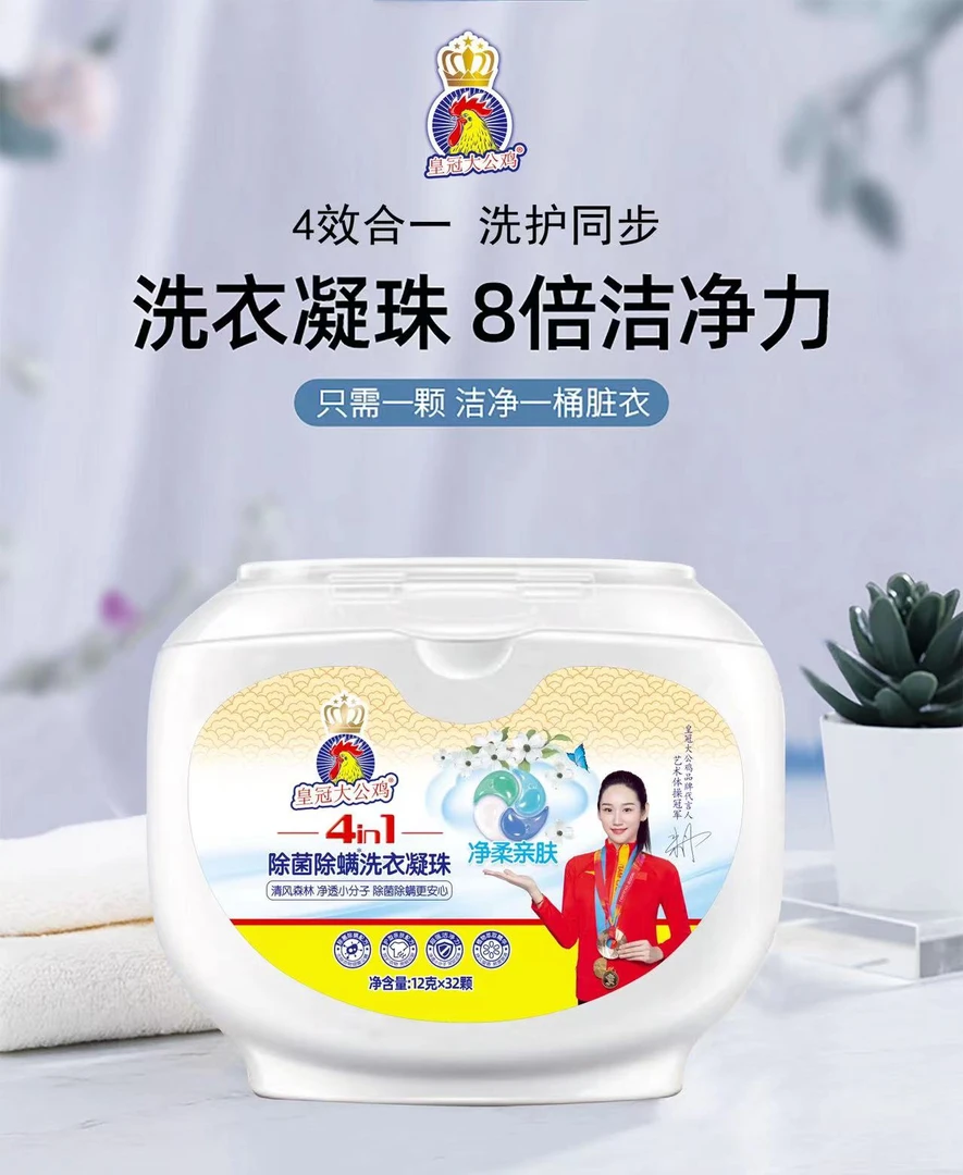 皇冠大公鸡家用洗衣凝珠护色去污