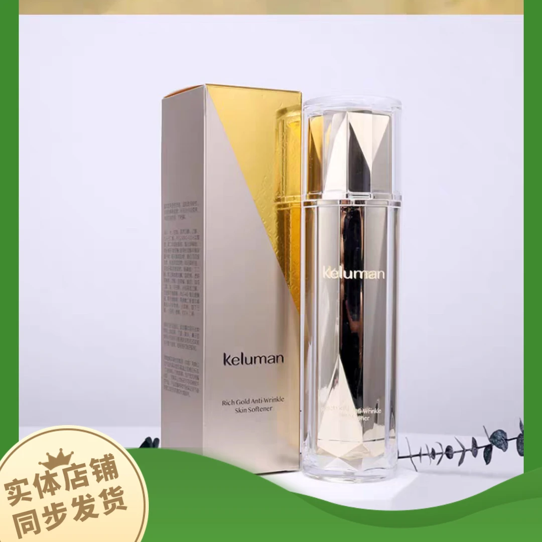 官方专柜正品新生活化妆品珂露曼晶钻黄金抗皱润肤水保湿补水紧致