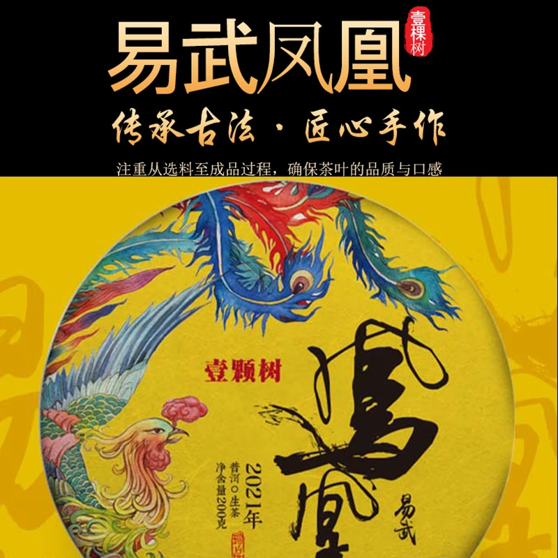(达)2021年易武凤凰 普洱茶生茶200g/片 整提