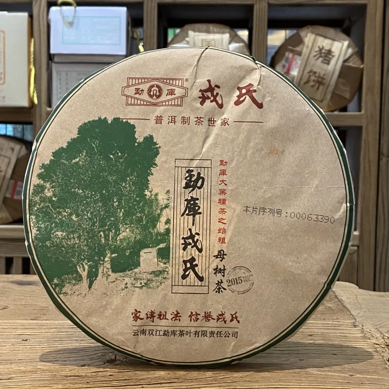 2015年勐库戎氏母树茶生产普洱茶生茶500g/片