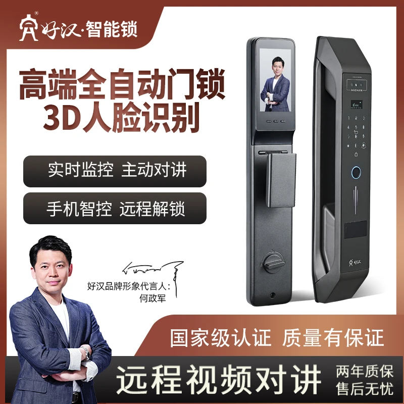 好汉北斗3号 人脸识别门锁