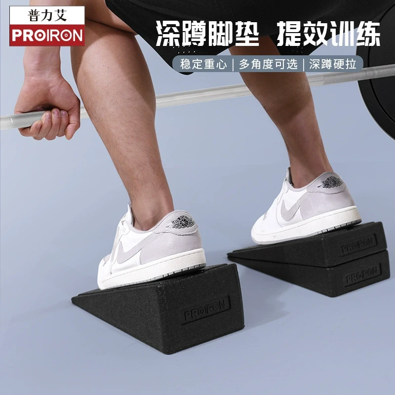 PROIRON普力艾深蹲硬拉脚垫楔形砖斜板瑜伽砖辅助工具器材