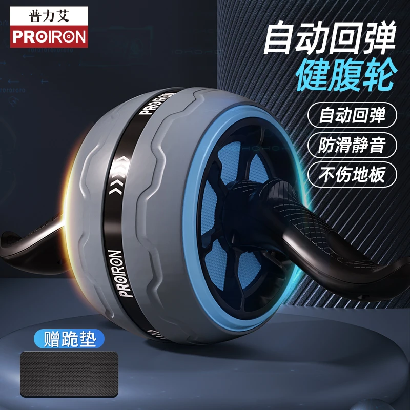 PROIRON自动回弹健腹轮家用健身收腹减肚神器单轮