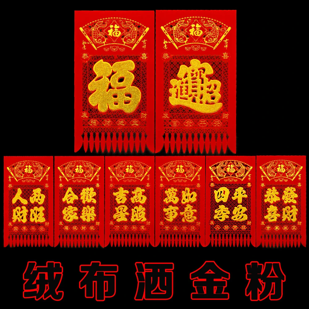 天津新年挂钱绒布撒金粉八词加厚布绒2025蛇年过门钱吊钱春节门贴