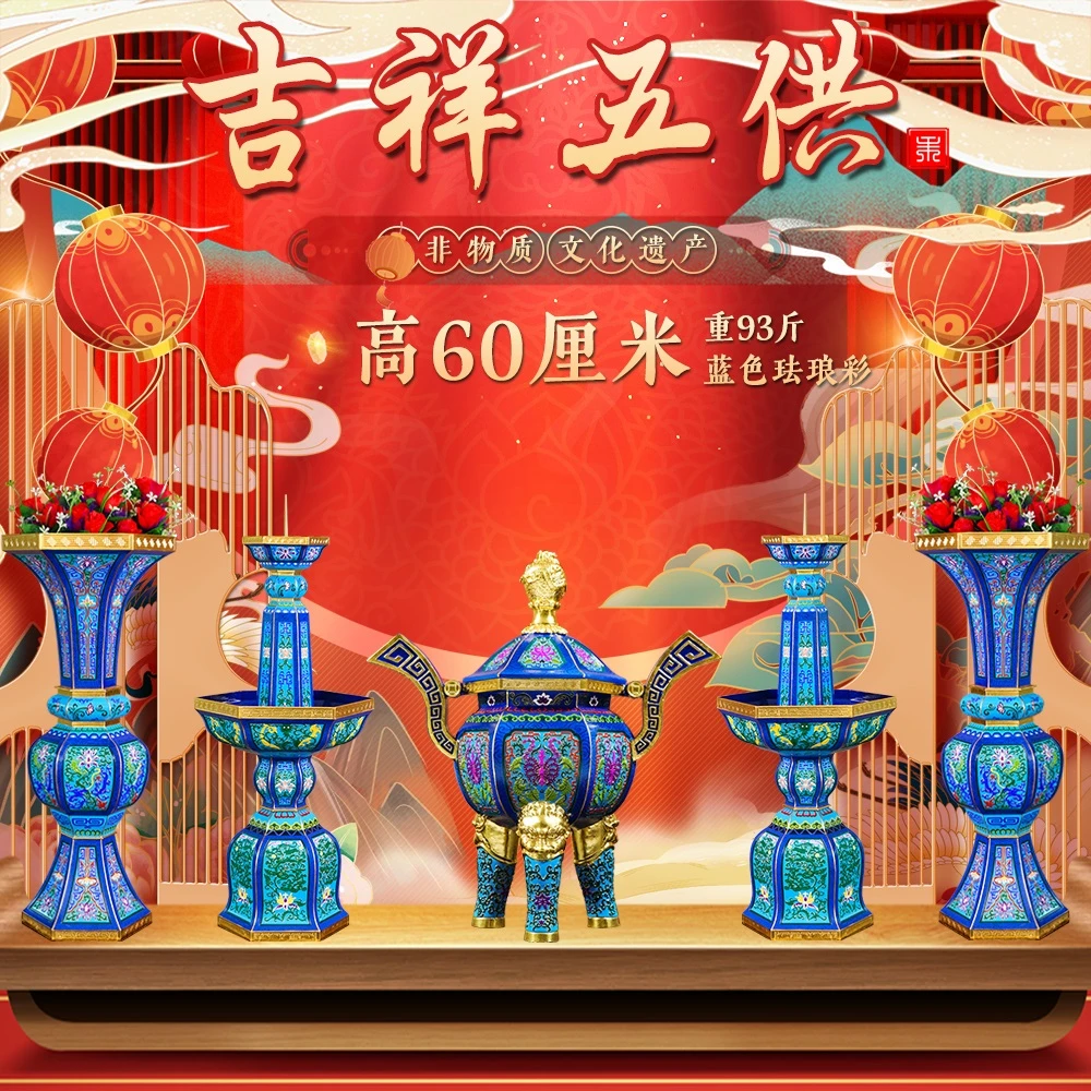 永丰五供锡器60厘米高蓝珐琅彩香炉花瓶烛台工艺品桌面精品摆件