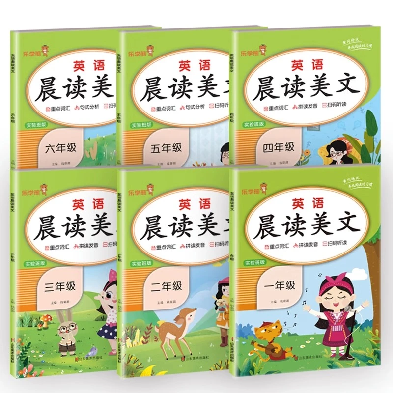 2023版英语晨读美文小学1-6年级每日晨读听口语练习发音扫码听读