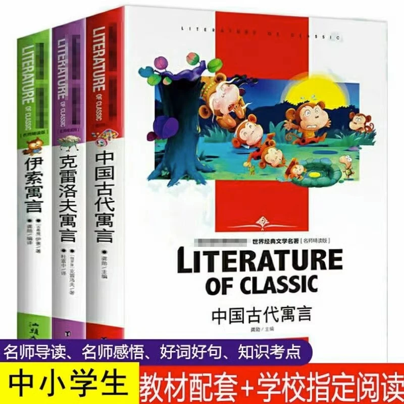 中国古代寓言故事克雷洛夫伊索寓言小学生三年级快乐读书吧推荐书