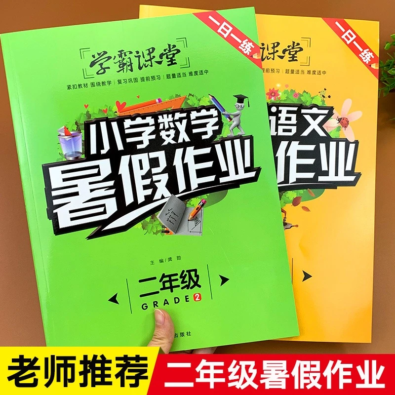 一二年级暑假衔接作业人教版小学语文数学一日一练复习巩固预习