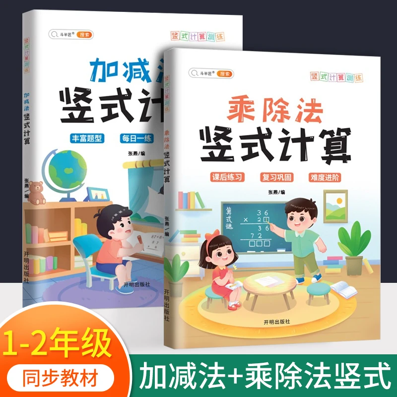 【斗半匠】竖式计算练习100以内加减法乘除法1-3年级专项强化训练