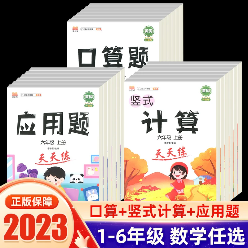 口算题卡天天练应用题竖式计算本人教版一二三四五六年级小学数学