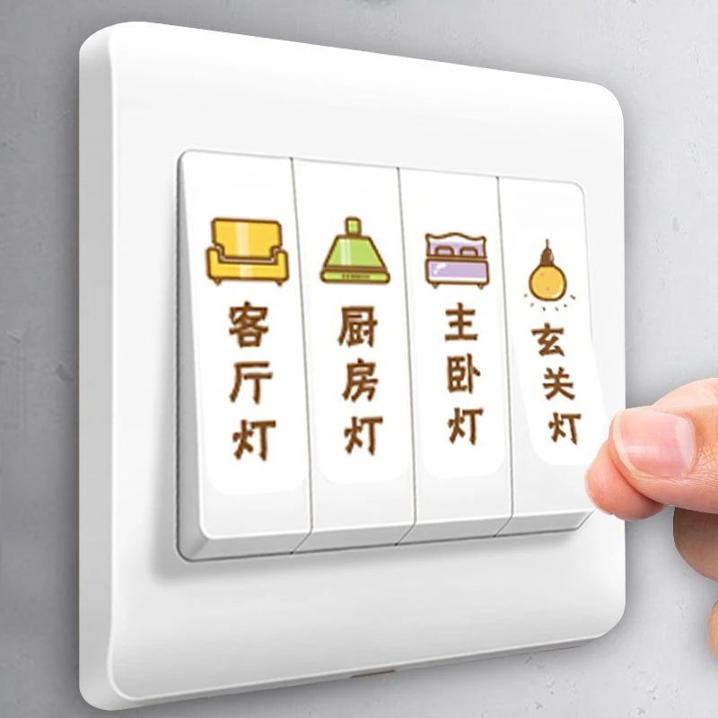 Wearark开关贴纸家用灯标识贴插座面板夜光标签提示墙贴创意装饰